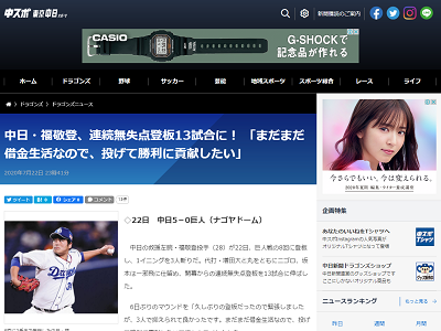 中日・福敬登投手「まだまだ借金生活なので投げて、勝利に貢献したいです」　連続無失点登板13試合に！【ここまでの全登板成績】