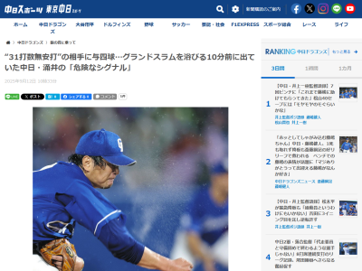 中日・涌井秀章、神宮のマウンドで見せていた“見たことのないしぐさ”