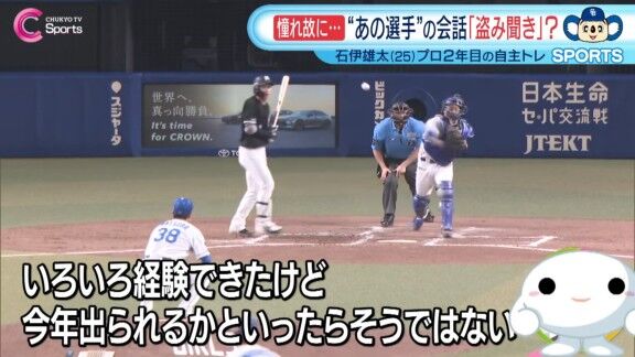 中日・石伊雄太、正捕手への思いを語る