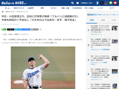 中日・小笠原慎之介、試合後にコメント