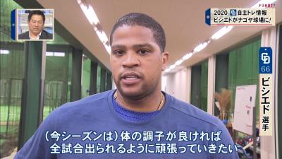 中日・ビシエドもナゴヤ球場で異例自主トレ！　山崎武司さん「こんな助っ人見たことない（笑）」