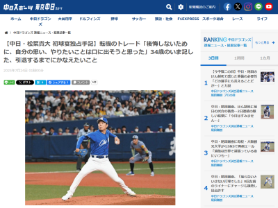 中日・松葉貴大、個人としての目標を明かす