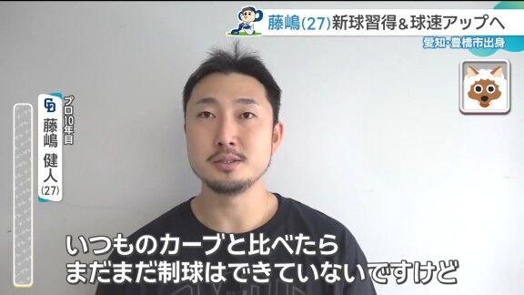 中日・藤嶋健人、新球種について語る