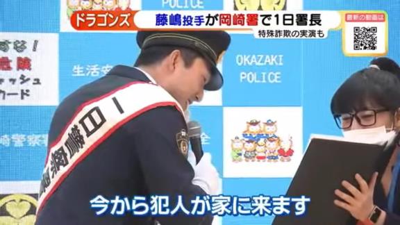 中日・藤嶋健人投手、一日警察署長を務める【動画】