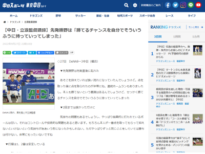 中日・立浪和義監督、4回途中降板となった勝野昌慶投手について語る