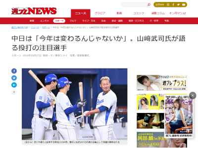 山﨑武司さんが「持っているモノの良さは間違いない」と語る中日投手