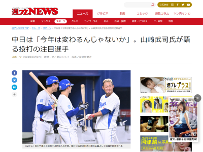 山﨑武司さんが「経験を積むことで、いいショートになる可能性を秘めています」と語るのが…