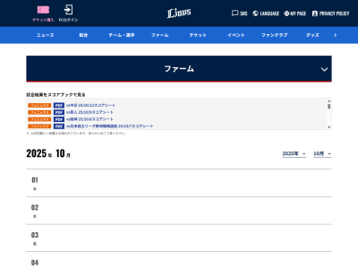 10月12日(日)　みやざきフェニックス・リーグ「中日vs.西武」　中日2軍、2-4で敗戦…