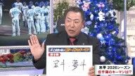 中日・井上一樹監督が名前を挙げた来季投手陣のキーマン2人