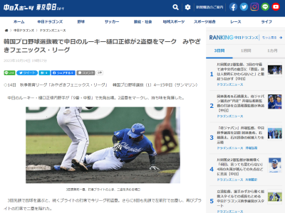 中日・樋口正修「フェニックスでは極力走りたいと思っています」