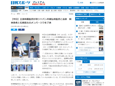 中日・立浪和義監督、侍ジャパン候補に投手も複数がリストアップされていることを示唆　今後の状況を見ながら対応していく方針