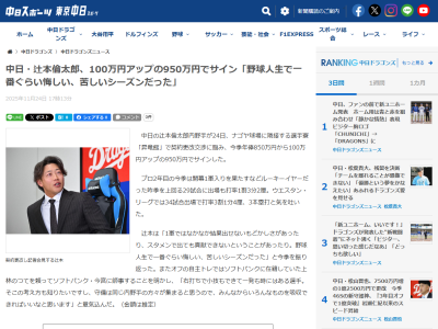 中日・辻本倫太郎、今オフの自主トレ相手を明かす！！！