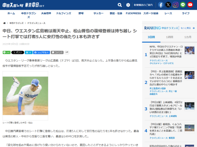 中日・松山晋也、シート打撃の登板結果