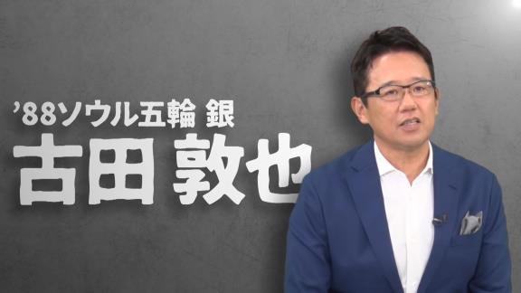 古田敦也さん＆宮本慎也さんが考える東京オリンピック日本代表メンバー！　中日からは今季好調の投手が…？【動画】