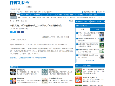 ダルビッシュ有さん「中日・又吉克樹投手に確かにアドバイスはしましたが数時間で完璧な球を投げていたのでセンスのよさにびっくりしました」