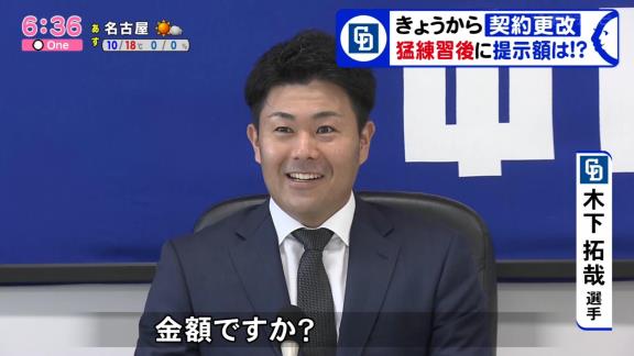 中日、契約更改査定が改善される…？　木下拓哉捕手「チームの査定に関しては（昨年と比べて）改善しているところもあったし、反映してくれていた」