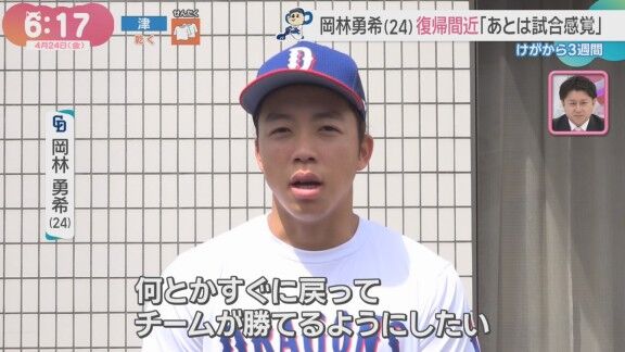 中日・岡林勇希は“近々実戦復帰”へ！！！　現在のチーム状況への思いを語る