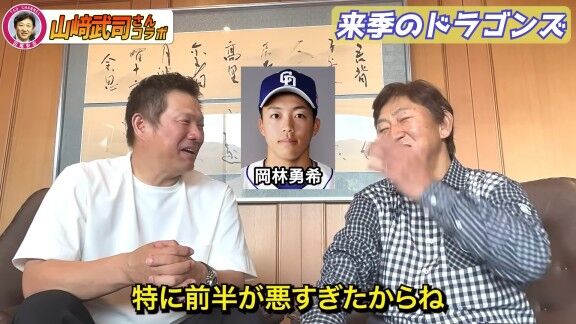 山﨑武司さん、中日・岡林勇希にいつも言っていることを明かす