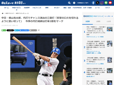 中日・板山祐太郎「反撃の口火を切れるように、思い切っていきました。1点でも多く取る意識で、結果的に点が入ったので良かったです」