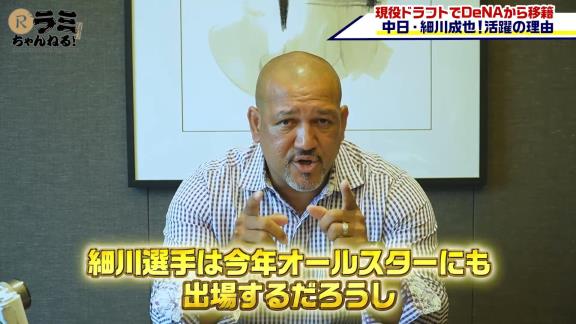 アレックス・ラミレスさん「中日の4番に座っても全くおかしくないし、そういう打者を中日は探していたよね。欲しかった打者をやっと獲得することができたんだ。中日は素晴らしい選手を獲得できたよね」