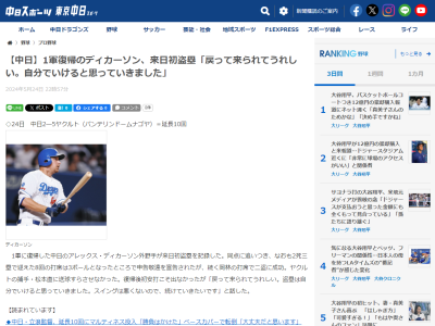 中日新助っ人・ディカーソンが来日初盗塁成功 → あの盗塁は…