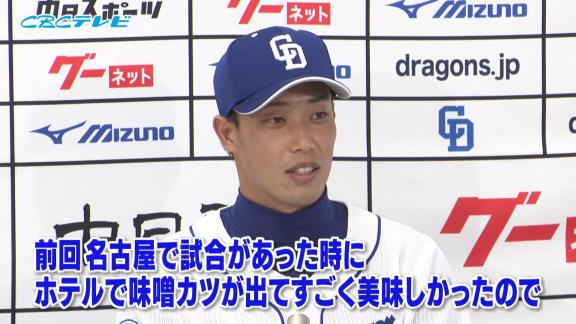 ロッテからトレード移籍の中日・加藤翔平選手「名古屋はすごくご飯がおいしいというイメージがある」