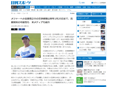 中日・小笠原慎之介、MLB球団との交渉期間は…？