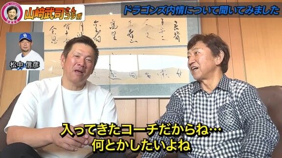 山﨑武司さん、中日・石川昂弥について松中信彦コーチに話したことを明かす