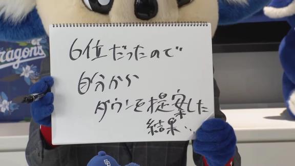 中日・ドアラ、現状維持の食パン617グラムでサイン　6位のため自らダウンを提案するも色々あって現状維持に