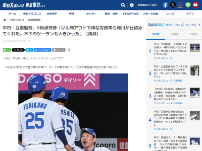 中日・立浪和義監督、本拠地今季初勝利となった小笠原慎之介投手について…