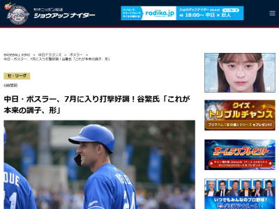 谷繁元信さん、中日新助っ人・ボスラーについて語る