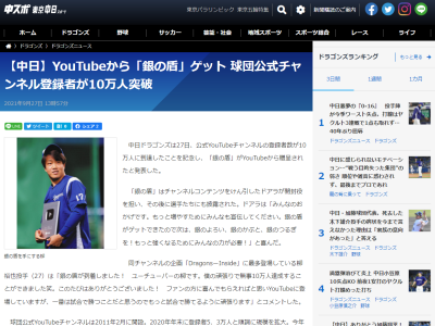 中日・柳裕也投手「YouTuberの柳です。僕の頑張りで無事10万人達成することができました（笑）」