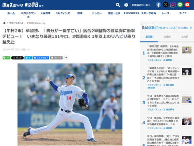 中日・草加勝、昨年2月に沖縄で落合英二2軍監督から掛けられた言葉を胸に秘めて登板する「マウンドに上がったら…」