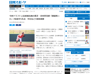 今秋ドラフト1位候補の東芝・吉村貢司郎が登板　視察していた球団は…