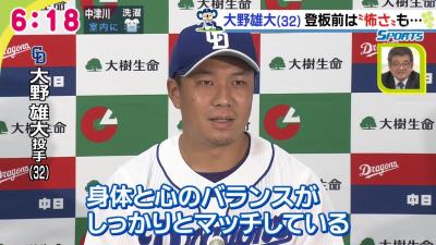 中日・大野雄大投手「マウンドに上がるまでっていうのは、すごく毎回怖いです」