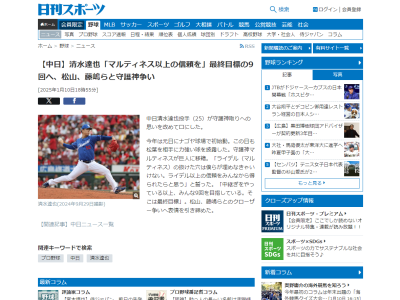 中日・清水達也の誓い「ライデルの抜けた穴は…」