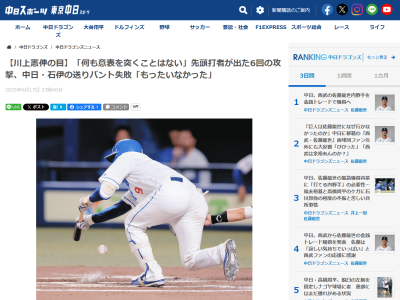 川上憲伸さんが「あそこがポイントでしたね」と語った中日ドラゴンズの攻撃場面