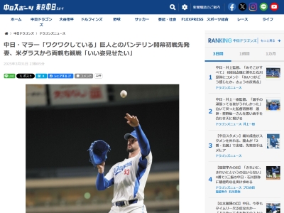 中日新助っ人・マラー、巨人の戦いを事前に“チェック”
