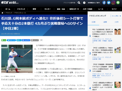 中日・石川昂弥「ほとんどケガだったですが、後々痛い目を見るよりはここでそういう経験ができたのは良かったかなと思います」