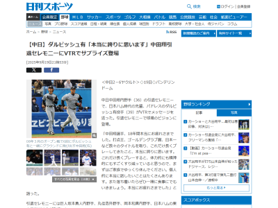 ダルビッシュ有、中日・中田翔へメッセージ