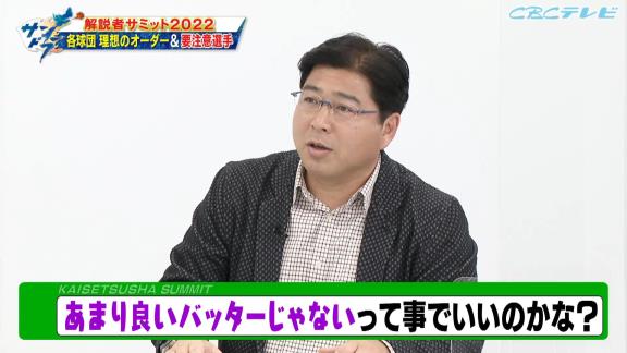 川上憲伸さんが中日ドラゴンズ打線の『3番』に推した選手は…