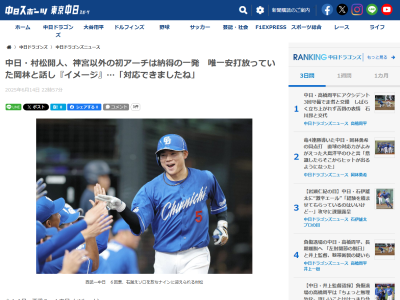 中日・村松開人「バヤシ（岡林）が良い感じのタイミングで打っていた。2人で話していて、どういう感じでいこうかなと…」