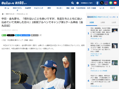 中日ドラフト1位・金丸夢斗「慣れないことも多いですが、練習では先輩たちとともに追い込めていて充実した日々を送っています」