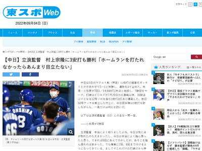 報道陣「首位・ヤクルトに強みを発揮して11勝9敗と勝ち越せている要因は？」 → 中日・立浪和義監督は…？