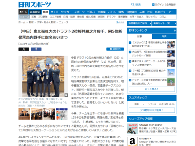 中日ドラフト2位・櫻井頼之介とドラフト5位・新保茉良、指名あいさつを受ける!!!