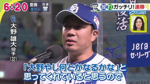 中日・大野雄大 vs. 巨人・菅野智之　セ・リーグ投手タイトル争い激化！　大野「最優秀防御率はまだまだ分からないですね」【ここまでの投手成績比較】