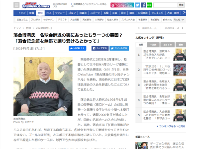 落合博満さんが名球会を辞退した経緯　“もう一つの要因”を明かす