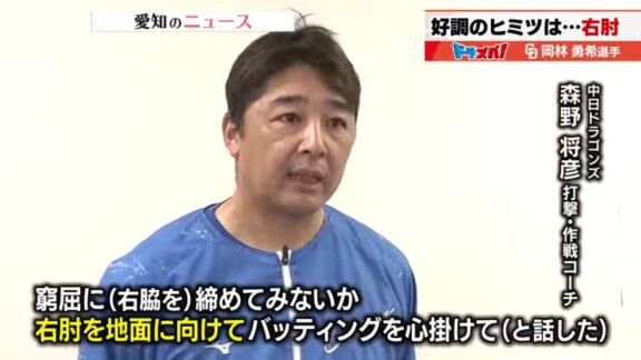 中日・岡林勇希、好調の理由が明かされる【動画】