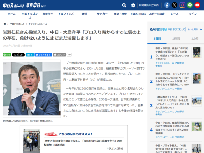 レジェンド・岩瀬仁紀さんが野球殿堂入り → 中日・大島洋平がコメント