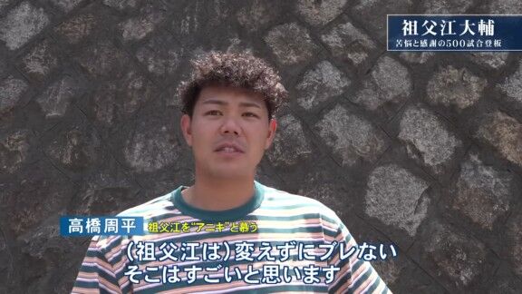 中日・高橋周平が語った、祖父江大輔の「凄いところ」